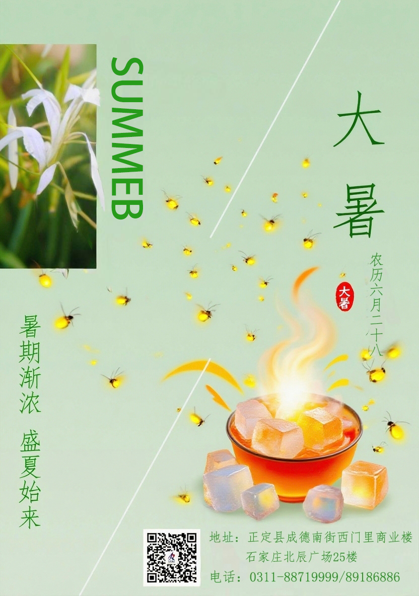 大暑2(1).jpg