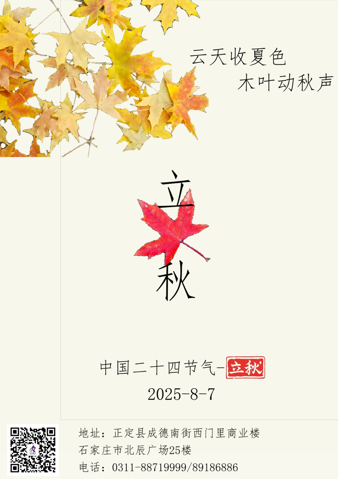 立秋3(1).jpg